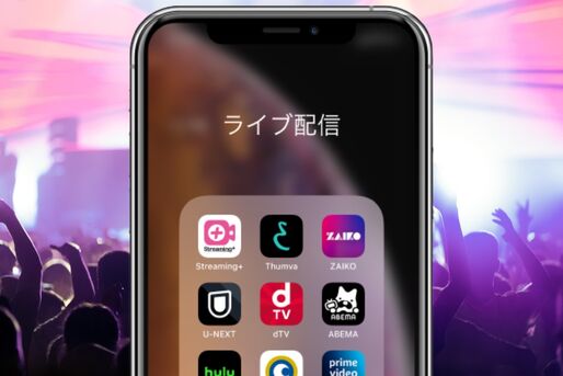 音楽ライブを見られる動画配信サービス13サイトを徹底比較