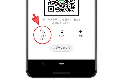 Android版LINE、URLから友だち追加が可能に　バージョン12.3.1にアップデートで