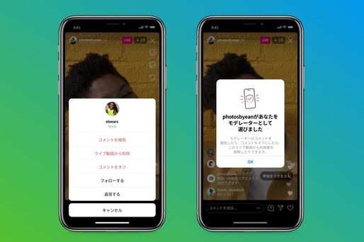 Instagram、インスタライブで「モデレーター」を設定可能に
