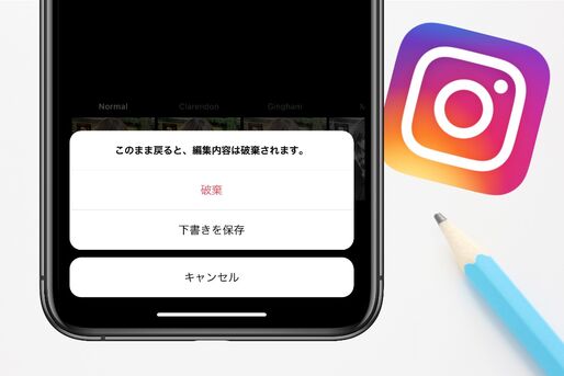 インスタフィード投稿の「下書き」はどこに保存される？ 保存できない・消えた原因なども解説