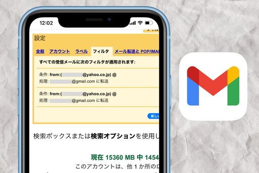 Gmailで受信メールの自動転送をスマホで設定する方法──複数・特定アドレスのフィルタ設定も解説