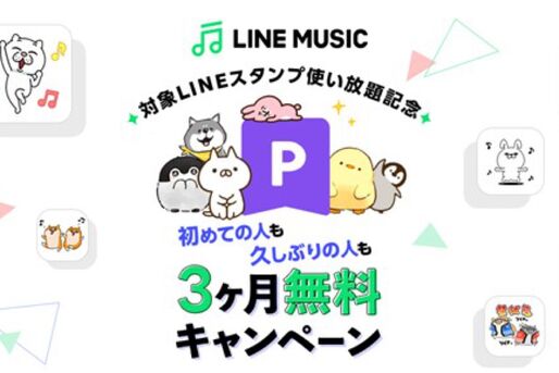 LINE MUSICユーザーはスタンプ使い放題に　LINE MUSICとLINEスタンプ プレミアムの連携を発表
