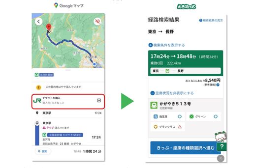 GoogleマップからJR東の新幹線・特急が予約可能に　「えきねっと」と連携