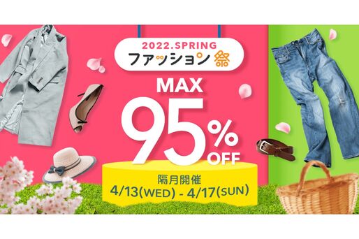 PayPayモール、最大95％オフの「ファッション祭 2022 SPRING」開催　4月13日から