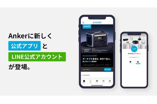 Anker、公式アプリと公式LINEアカウントを運用開始　購入製品の問い合わせなどが可能に