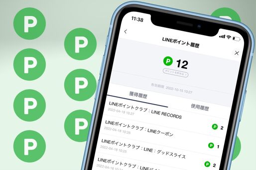LINEポイントの効率的な貯め方と使い道