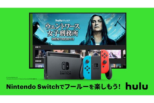 Nintendo SwitchでHuluの視聴が可能に
