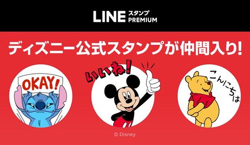 LINEスタンプ プレミアム ディズニー