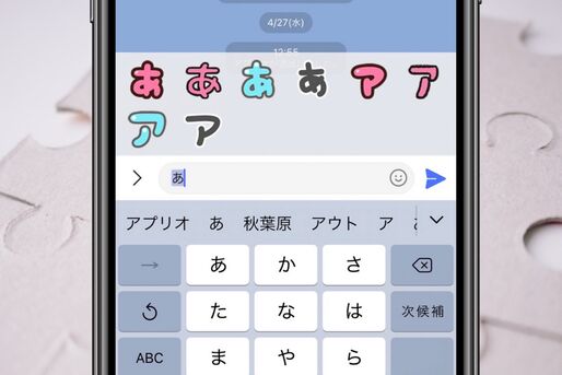 【LINE】デコ文字が邪魔？ 文字入力時のサジェスト（予測変換）機能のオン／オフを切り替える方法
