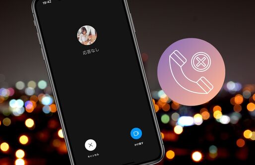 インスタのビデオ通話で着信拒否する方法、着拒すると/されるとどうなる？