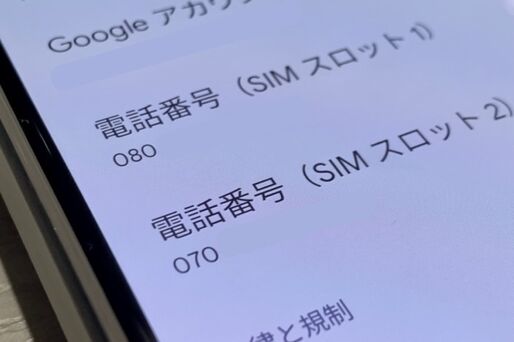 1台のスマホで2つの電話番号を持つ方法──最小限のコストで取得するには？
