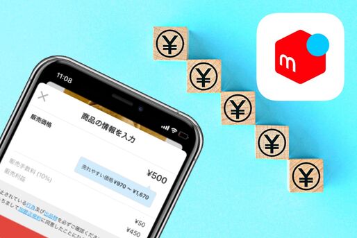 メルカリの手数料は高い？メルカリ手数料の計算から、安くする方法まで徹底解説