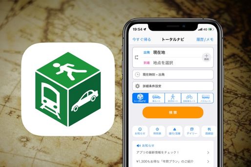 NAVITIME（ナビタイム）の有料会員に登録する方法と注意点