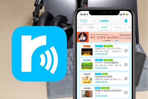 Radiko（ラジコ）のプレミアム会員に登録する方法と注意点