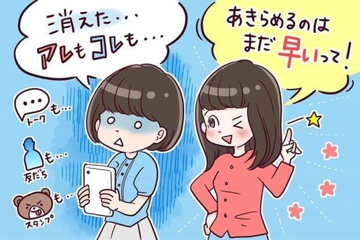 LINEの引き継ぎに失敗？アカウントを復旧させるためにすべきこと