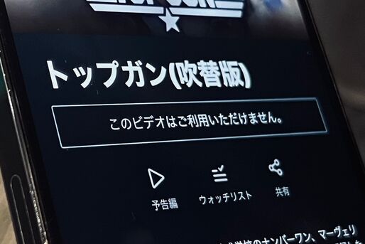Amazonプライムビデオで障害「このビデオはご利用いただけません」