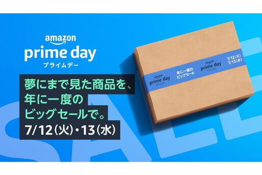 Amazon、「プライムデー」を7月12日と13日に開催　年に一度のプライム会員限定セール