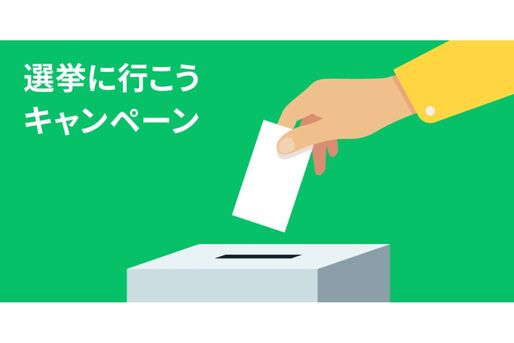 Uber、Eatsパス2カ月分などが当たる「選挙に行こうキャンペーン」開催へ　7月10日の参議院議員選挙にあわせ