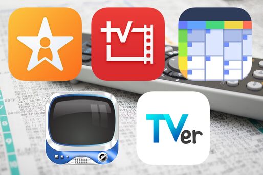 無料の「テレビ番組表」アプリおすすめ5選、見逃し防止からリモコン機能まで