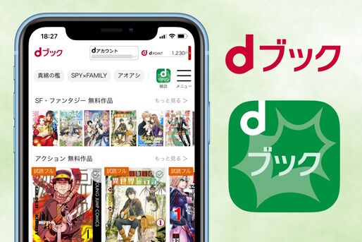 「dブック」で書籍を購入する方法──試し読みやお得にdポイントを貯める方法なども紹介