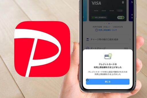 PayPayの上限額はいくら？