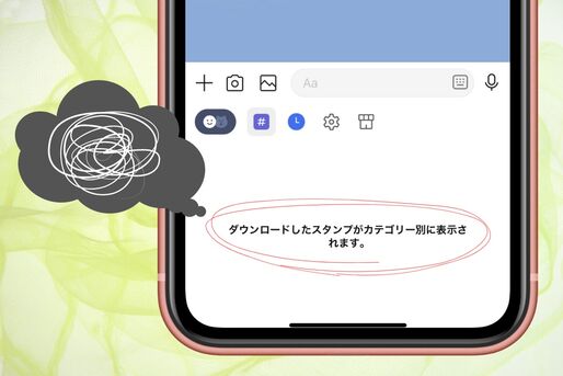 LINEでスタンプが消えた？ 原因と対処法を解説