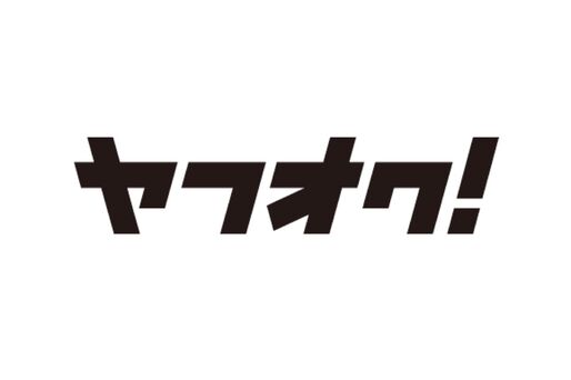 ヤフオク!、取引情報の電話番号を非表示に　送り状への電話番号は「00-0000-0000」を入力するよう呼びかけ