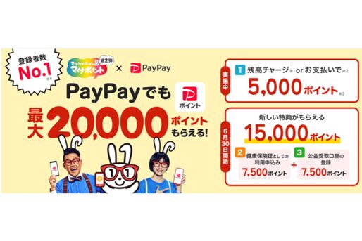 PayPay、マイナポイント第2弾の追加受付を開始