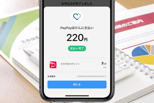 「PayPayほけん」に加入する方法