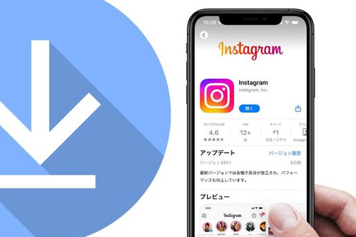 Instagramアプリ　ダウンロード・インストール
