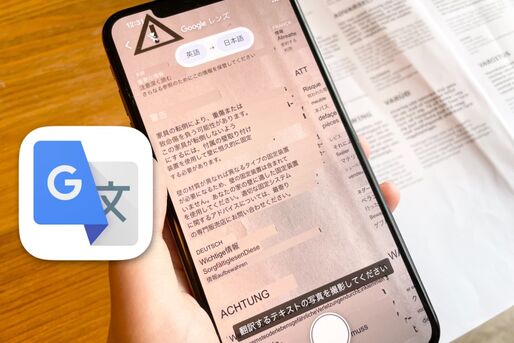 カメラをかざして英語を日本語に翻訳する方法【Google翻訳アプリ】