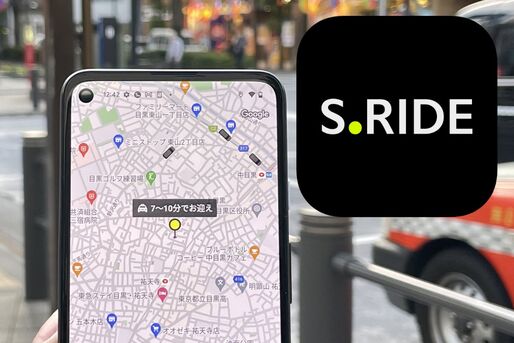 タクシーアプリ「S.RIDE」の使い方