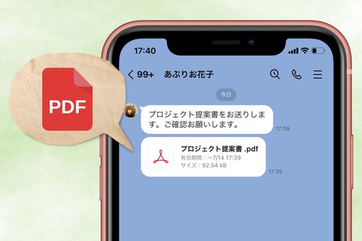 LINEでPDFファイルを添付送信する方法　保存する方法・保存先なども解説