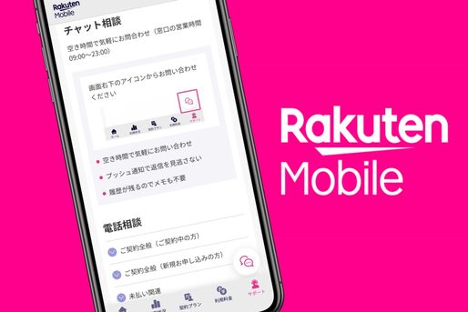 楽天モバイルのサポートに問い合わせる方法、電話が繋がらないときの対処法も
