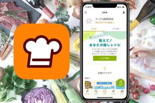 「クックパッド」アプリに新機能追加