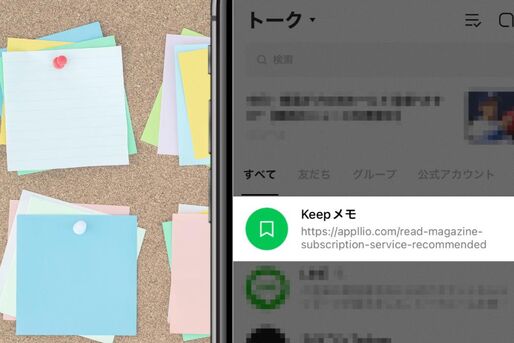 Keepメモ　使い方