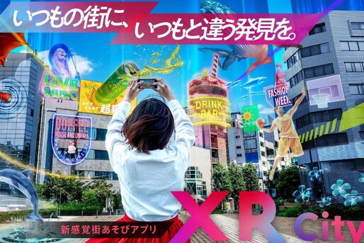 ドコモ、街遊びARサービスの提供を開始