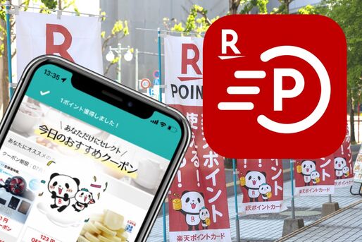 楽天スーパーポイントスクリーンでポイントを貯める方法