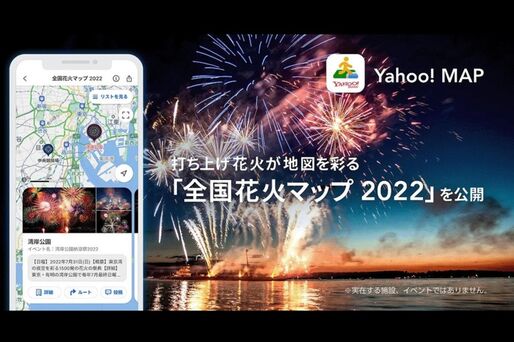 「Yahoo! MAP」で全国各地の花火大会を確認