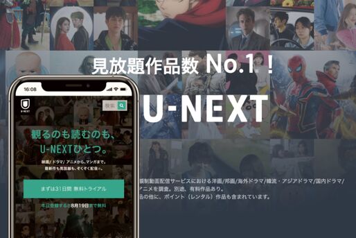 U-NEXT（ユーネクスト）に無料で登録・入会する方法と注意点