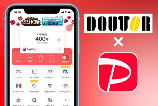 ドトールでPayPayポイントを効率よく貯めるには？