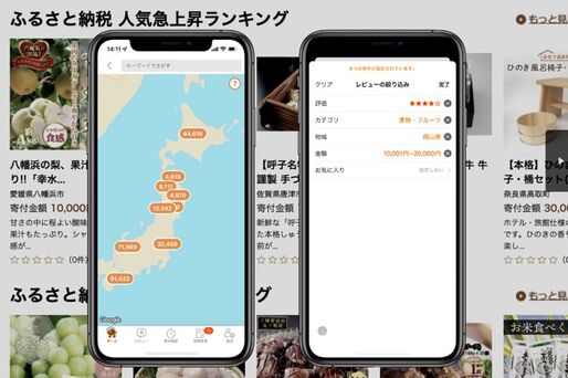 「さとふる」アプリに新機能が追加