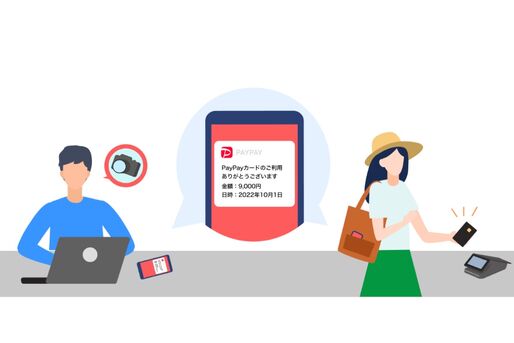 PayPayアプリでPayPayカードの利用速報通知が確認可能に　8月3日から提供開始