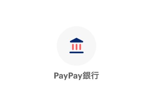 PayPay、「PayPay銀行」のミニアプリを提供開始
