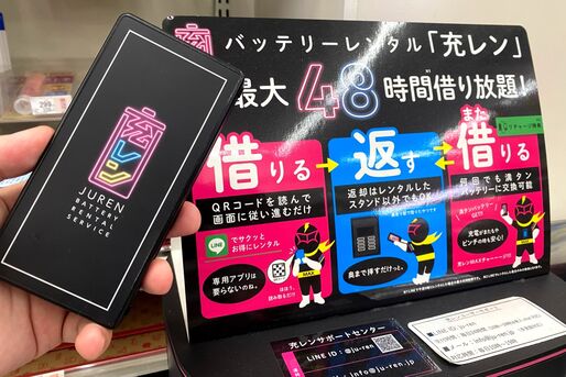 スマホ充電器レンタル「充レン」の使い方──設置場所・支払い方法・返却方法などまとめて解説