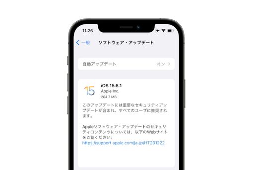 「iOS 15.6.1」アップデート配信開始　重要なセキュリティアップデート
