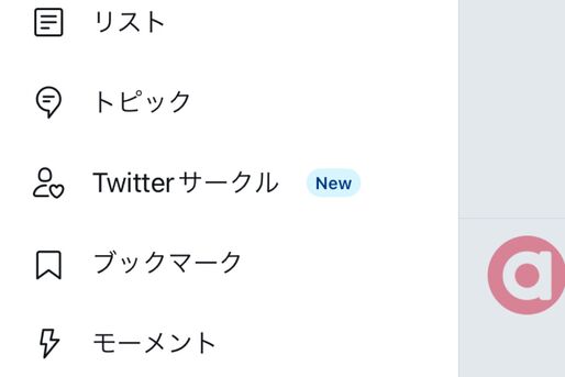 Twitter、Twitterサークルのテスト対象ユーザーを拡大