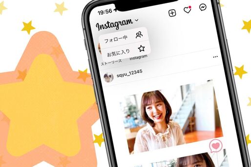 Instagram お気に入り