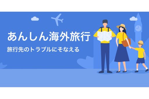 PayPayほけん、1日420円から加入できる「あんしん海外旅行」保険の提供を開始