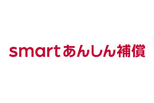 ドコモ、月額330円からの「smartあんしん補償」を9月15日から提供開始　スマホに加えテレビやクレカ不正利用なども補償